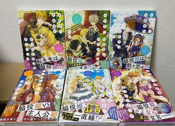 ある日お姫様になってしまった件について 1〜6巻 Spoon Plutus 漫画 コミックス コミック