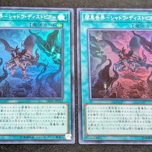 遊戯王 闇黒世界シャドウディストピア スーパー 2枚 送料無料