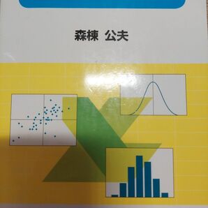 教養統計学