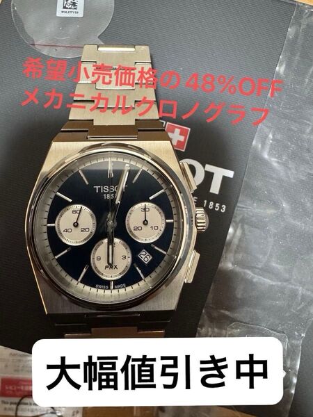 希望小売価格287,100円 TISSOT ティソ PRX オートマチック クロノ 自動巻 T137.427.11.041.00