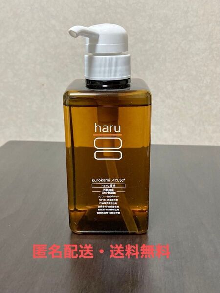 【新品・匿名配送・送料無料】 haru 100%天然由来 ノンシリコン kurokamiスカルプ シャンプー 400ml ×1本