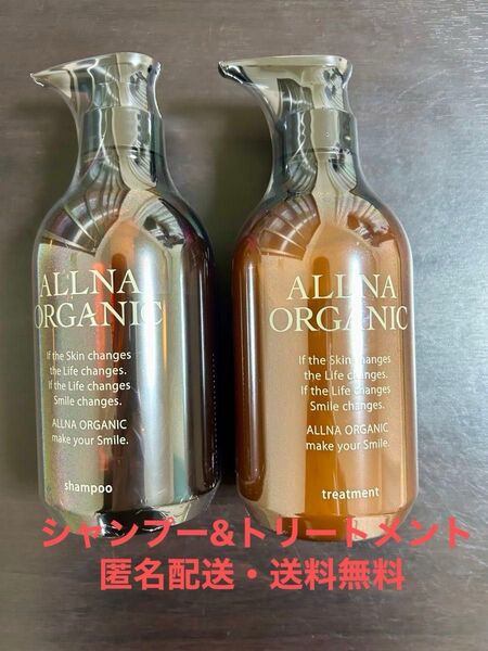 【新品・匿名配送・送料無料】オルナオーガニックシャンプー 500ml&トリートメント 500mlセット 本体