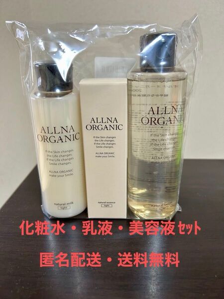【新品・匿名配送・送料無料】オルナオーガニック さっぱり 化粧水・乳液・美容液セット
