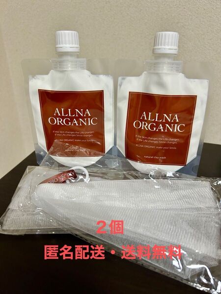 【新品・匿名配送・送料無料】オルナオーガニック 泥洗顔 130g(泡立てネット付き)×2点