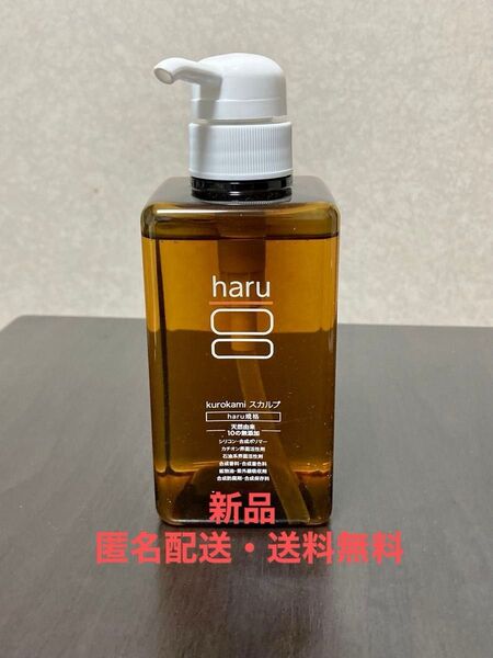 【新品・匿名配送・送料無料】 haru 100%天然由来 ノンシリコン kurokamiスカルプ シャンプー 400ml ×1本