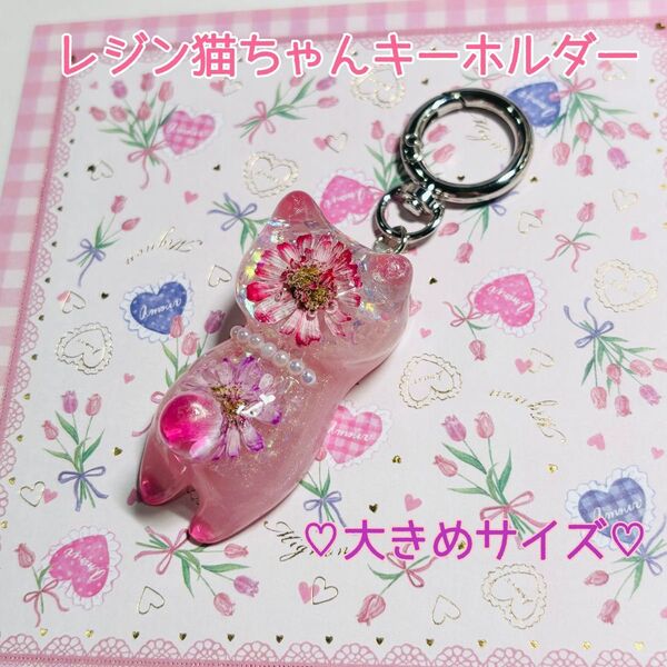 大きめサイズのレジン猫ちゃんキーホルダー No.1512 ハンドメイド