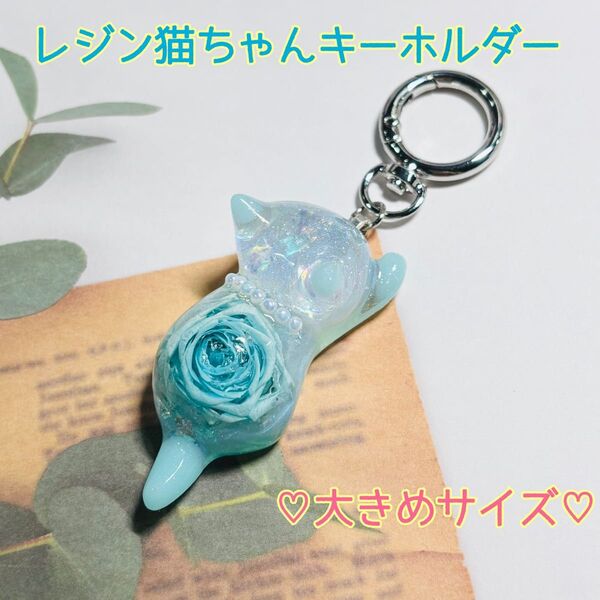 大きめサイズのレジン猫ちゃんキーホルダー No.1513 ハンドメイド