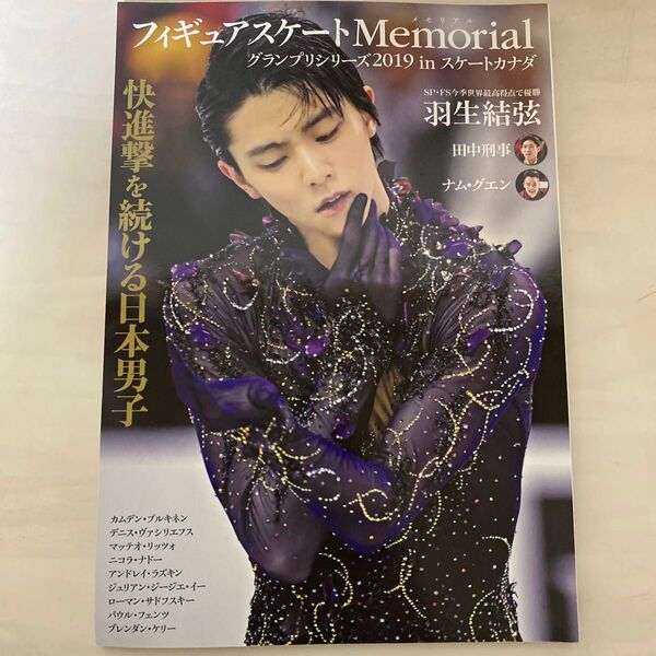 フィギュアスケートMemorial グランプリシリーズ2019 in スケート…