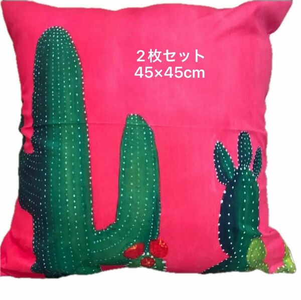 サボテン柄クッションカバー 2枚セット 45×45 インテリア メキシカン ピンク さぼてん 柱さぼてん 南米 雑貨 多肉植物