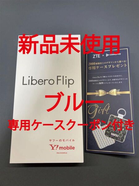 Libero Flip A304ZT ブルー 6.9インチ メモリー6GB ストレージ128GB ワイモバイル