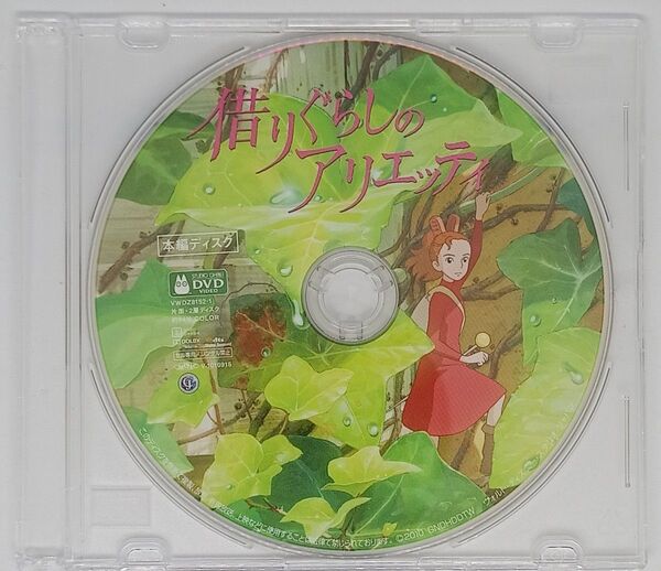 DVD『借りぐらしのアリエッティ』ジブリ スタジオジブリ 宮崎駿