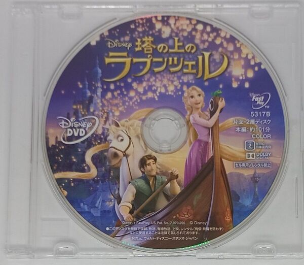 DVD『塔の上のラプンツェル』 MovieNEX ディズニー