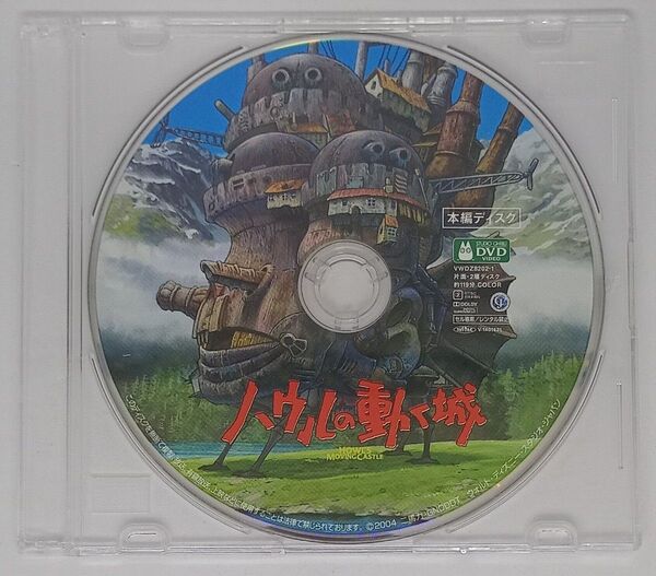 DVD『ハウルの動く城【デジタルリマスター版】』ジブリ スタジオジブリ 宮崎駿