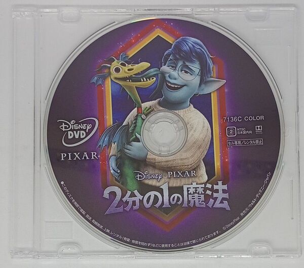 DVD『2分の1の魔法』 MovieNEX ディズニー