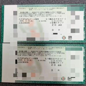ソフトバンクホークスvs巨人 A指定席 通路側 2枚連番