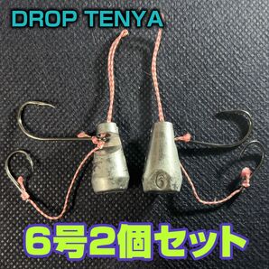 【一つテンヤとオモックの融合】DROP TENYA 5号2個