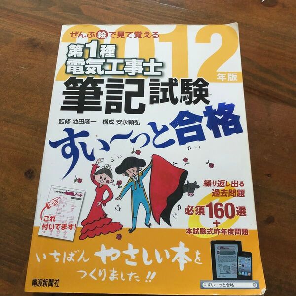 第1種電気工事士 筆記試験 参考書 2012年版