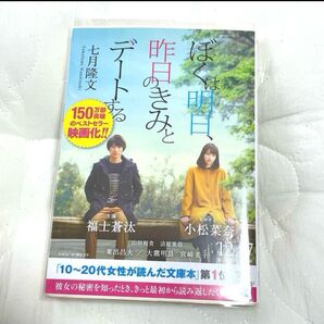 ぼくは明日、昨日のきみとデートする