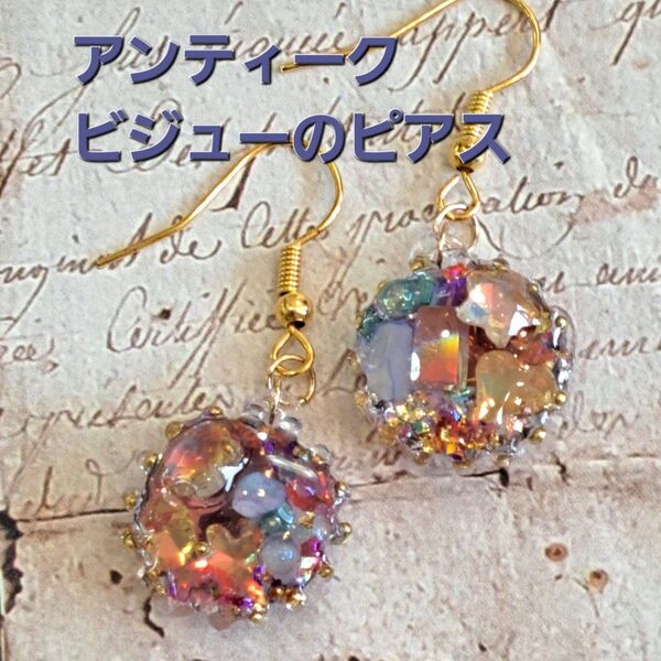 No.233。ハンドメイドレジンピアス、イヤリング、アクセサリー、大人アンティークカラーのビジューピアス