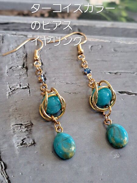 No.243。ハンドメイドレジンピアス、イヤリング、ハンドメイドレジンアクセサリー、ターコイズカラーのピアス