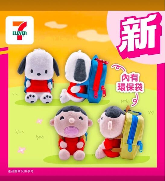 みんなのたあ坊 エコバッグ付き ぬいぐるみ