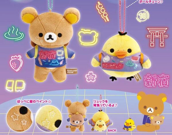 リラックマ キイロイトリ 新宿スーベニア ぶらさげぬいぐるみ