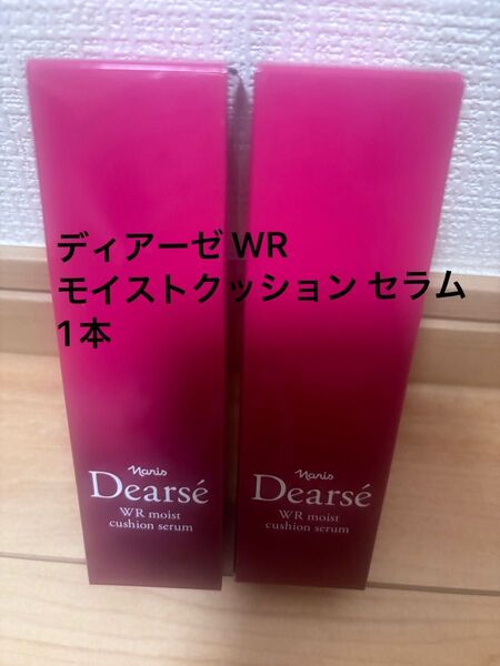 ナリスディアーゼ WR モイストクッション セラム1本