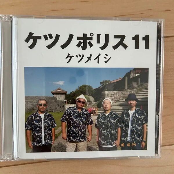 ケツメイシ ケツノポリス11 CD