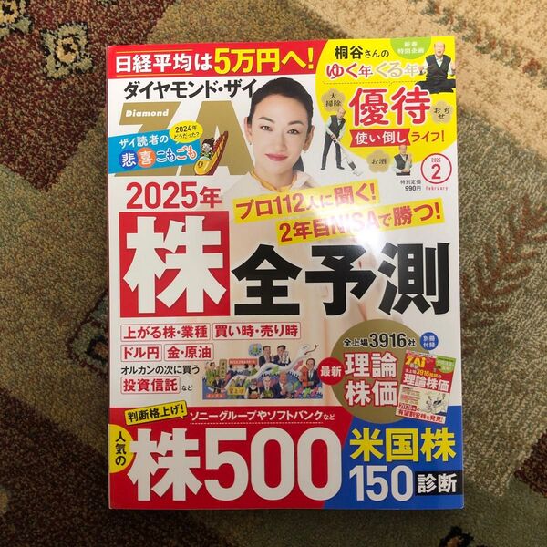 ダイヤモンドZAi 2025年2月号