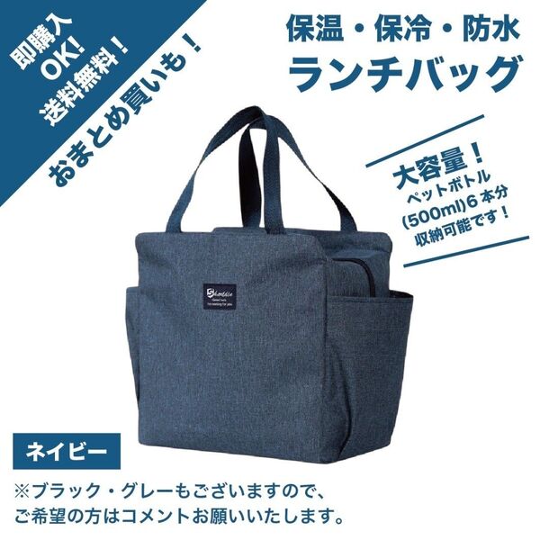 【ネイビー】ランチバッグ 大容量 お弁当 保冷 保温 ミニトート 防水