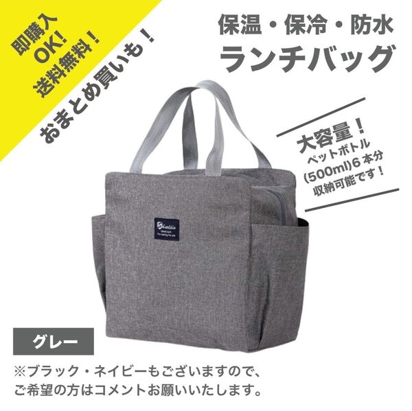 【グレー】ランチバッグ 大容量 お弁当 保冷 保温 ミニトート 防水