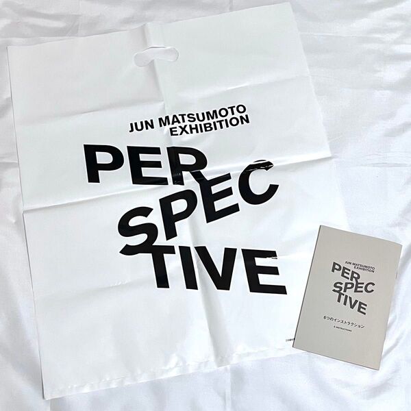 嵐 松本潤 展覧会 perspective ショッパー 入場特典 冊子