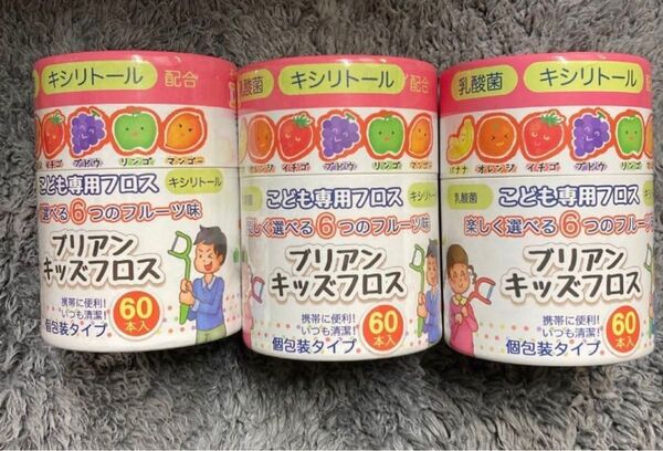 【値下げ】【特価】ブリアンキッズフロス 3箱セット 2箱の場合は1,900円