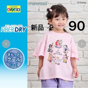 【新品】mewoo! ミュウ ディズニープリンセス 接触冷感 UVカット Tシャツ 90 しまむら