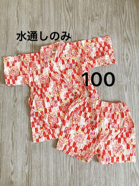 水通しのみ 子供用甚平 矢絣 矢羽根 女の子 100サイズ