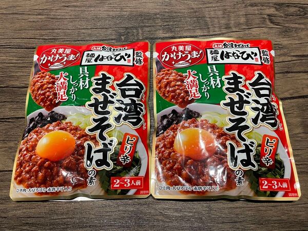丸美屋 かけうま! 麺屋はなび監修 台湾まぜそばの素 2袋セット
