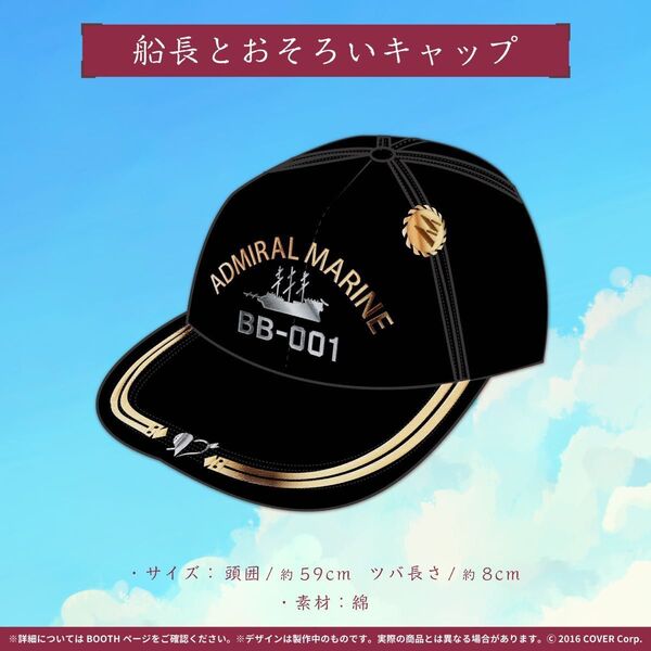 船長とおそろいキャップ 宝鐘マリン 誕生日記念2021 ホロライブ