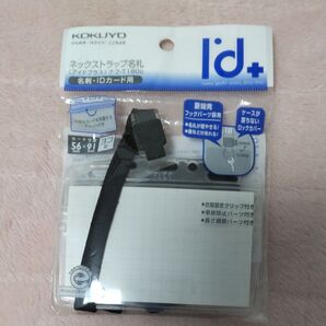 コクヨ ネックストラップ名札 アイドプラス ナフ-T1800