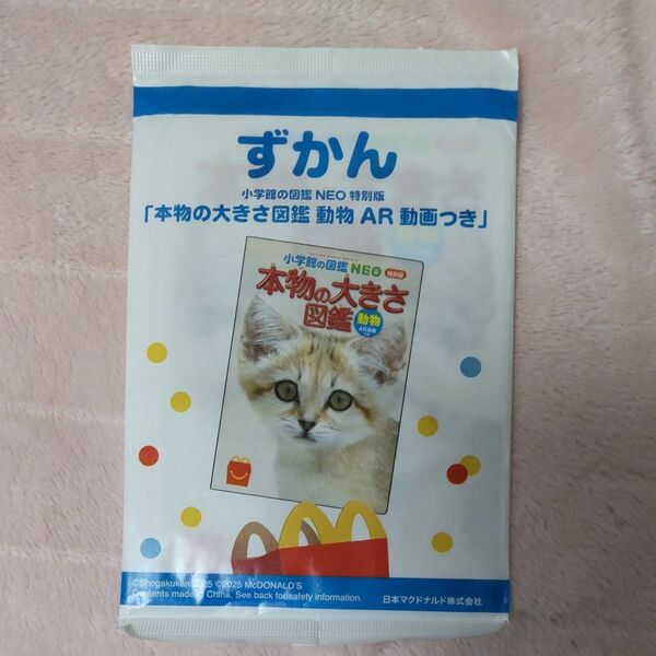 小学館の図鑑NEO特別版「本物の大きさ図鑑 動物AR動画つき」