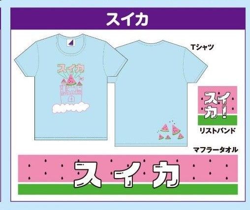 乃木坂46 LサイズTシャツ スイカ