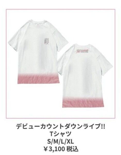 櫻坂46 XLサイズTシャツ デビューカウントダウンライブ