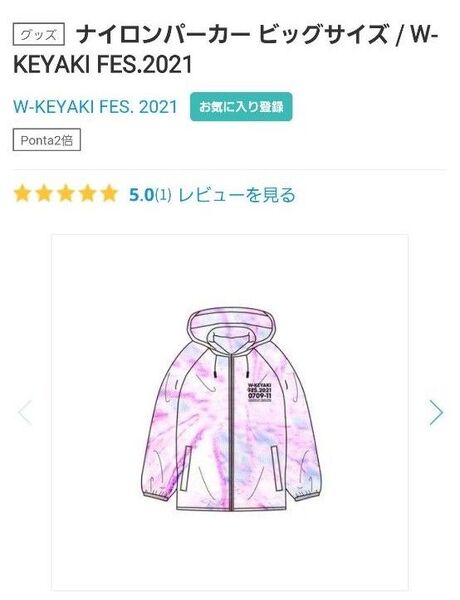櫻坂46 日向坂46 Lサイズナイロンパーカー W-KEYAKI 2021