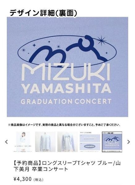 乃木坂46 Lサイズロングスリーブシャツ 山下美月 卒業コンサート