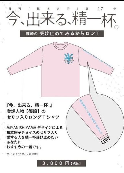 乃木坂46 MサイズTシャツ 伊藤万理華 月刊 根本宗子『今、出来る、精一杯。』