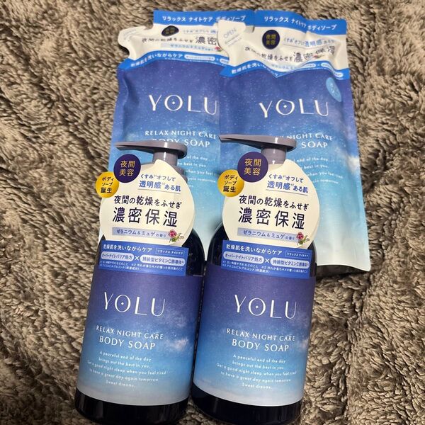 YOLU ヨル リラックスナイトケア ボディソープ 本体+詰め替え 4点セット