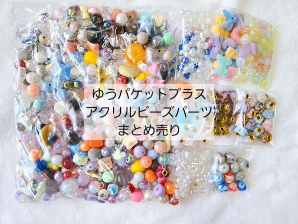 アクリルビーズ パーツ ロンデル まとめ売り ゆうパケットプラス