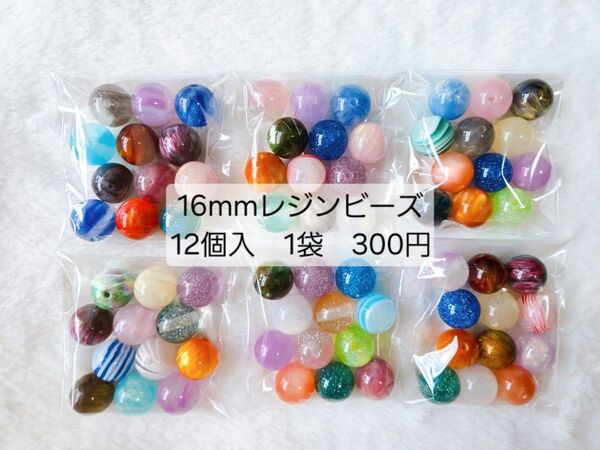 16mm レジンビーズ ギャラクシー 1袋300円