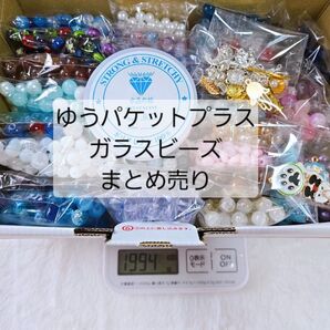 ガラスビーズ まとめ売り ゆうパケットプラス