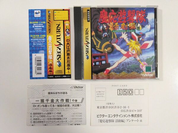 【完品】慶応遊撃隊 活劇編 セガサターン