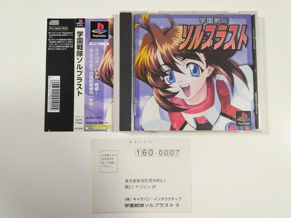 【完品】学園戦隊ソルブラスト PS